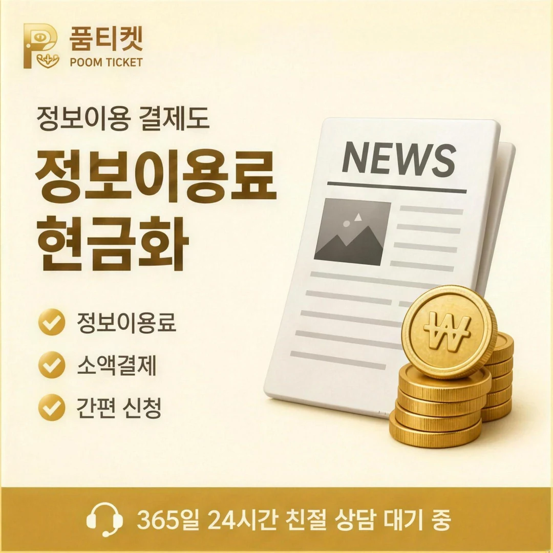 콘텐츠이용료현금화 방법·절차 안내
